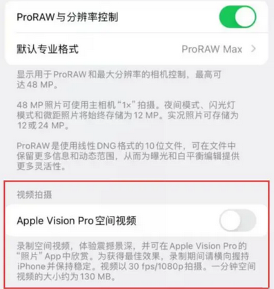 市南apple服务iPhone15Pro/ProMax如何使用录制空间视频功能 