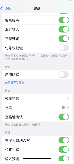 市南苹果14维修店分享iPhone14如何快速打字