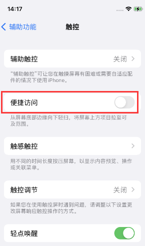 市南苹果14维修店分享iPhone14到手后建议关闭的几个功能