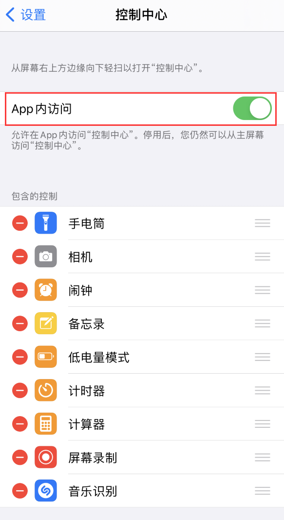 市南苹果手机维修分享iPhone 12 界面下拉不显示“控制中心”怎么办 