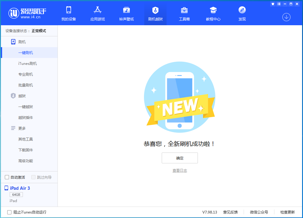 市南苹果手机维修分享iOS 13.4.5 测试版_iOS 13.4.5测试版一键刷机教程 